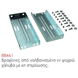 Βραχίονες από γαλβανισμένο εν ψυχρώ χάλυβα με κιτ στερέωσης.